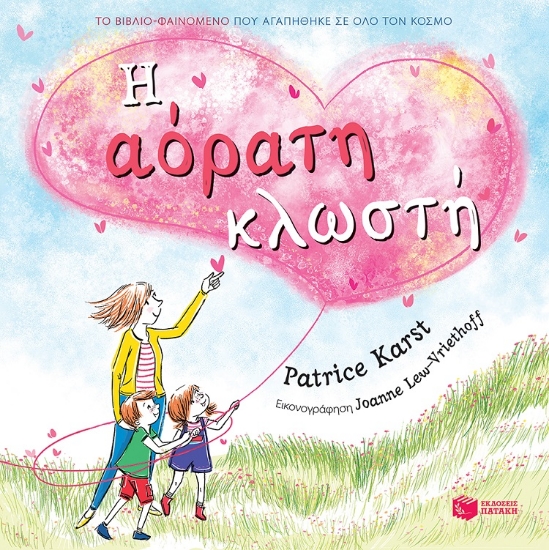 264289-Η αόρατη κλωστή
