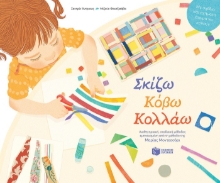 264295-Σκίζω, κόβω, κολλάω