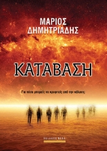 264296-Κατάβαση