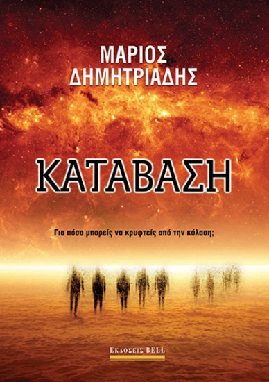 264296-Κατάβαση