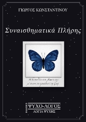 264298-Συναισθηματικά πλήρης