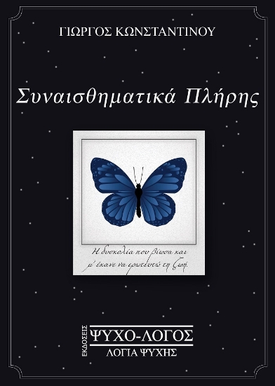 264298-Συναισθηματικά πλήρης