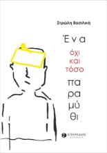 264299-Ένα -όχι και τόσο- παραμύθι