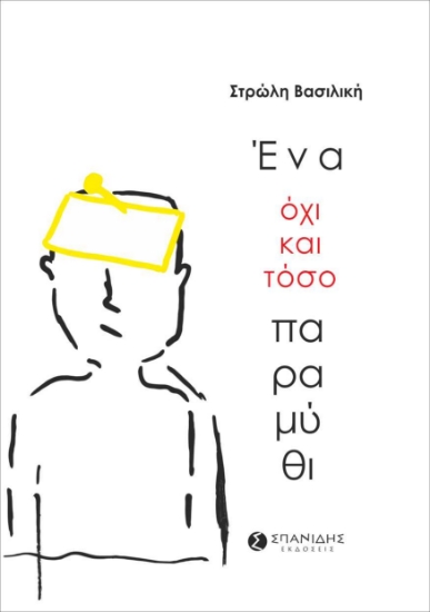 264299-Ένα -όχι και τόσο- παραμύθι