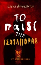 264327-Το παιδί της τσουλήθρας