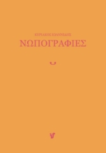 264333-Νωπογραφίες