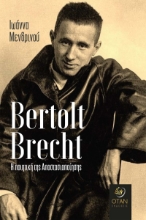 264343-Bertolt Brecht. Η ποιητική της αποστασιοποίησης