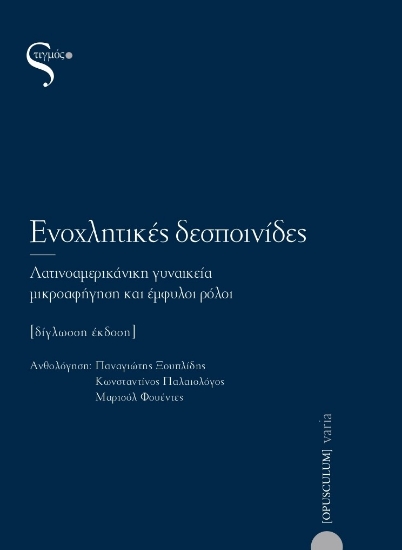 264345-Ενοχλητικές δεσποινίδες