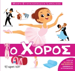 264370-Ο χορός