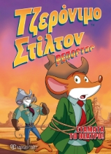 264378-Σταμάτα το θέατρο!