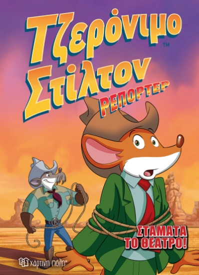 264378-Σταμάτα το θέατρο!
