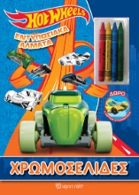 264380-Hot Wheels: Εντυπωσιακά άλματα