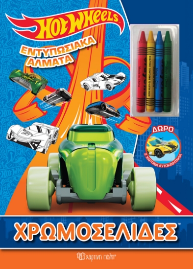 264380-Hot Wheels: Εντυπωσιακά άλματα
