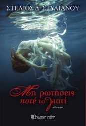 264387-Μη ρωτήσεις ποτέ το γιατί