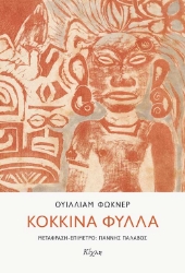 264399-Κόκκινα φύλλα