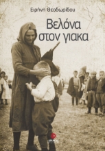 264418-Βελόνα στον γιακά