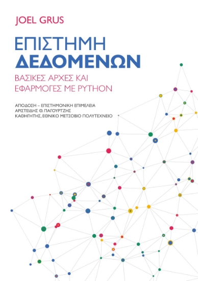 264423-Επιστήμη δεδομένων