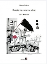 264428-Ο χορός της επόμενης μέρας