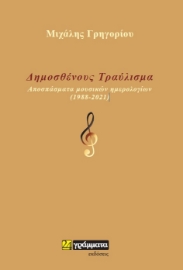 264431-Δημοσθένους τραύλισμα