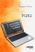 264434-Ρίζες