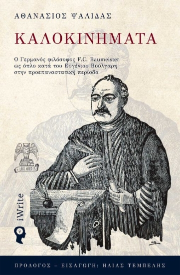 264435-Καλοκινήματα