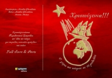 264438-Χριστούγεννα!!! Ο γύρος του κόσμου σε 12 μελωδίες