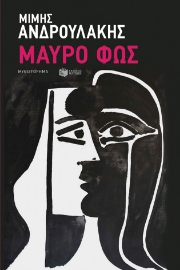 264439-Μαύρο φως