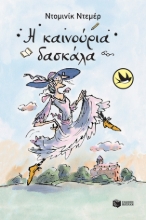 264445-Η καινούρια δασκάλα