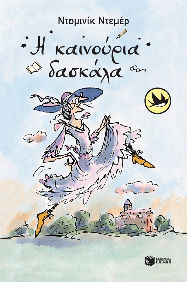 264445-Η καινούρια δασκάλα