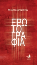 264447-Ερωτογραφία