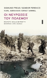 264451-Οι νευρώσεις του πολέμου