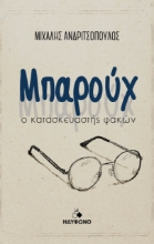264454-Μπαρούχ