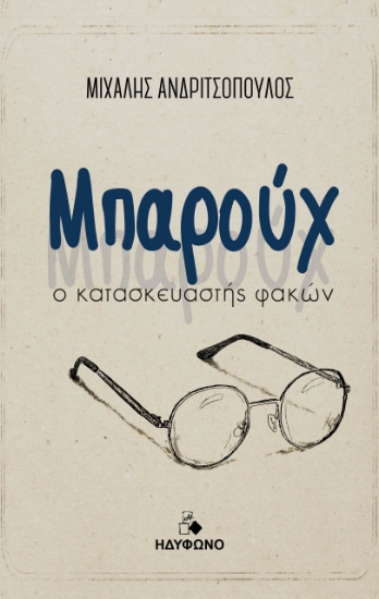 264454-Μπαρούχ