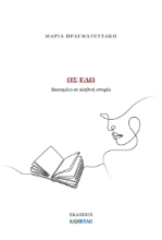 264455-Ως εδώ
