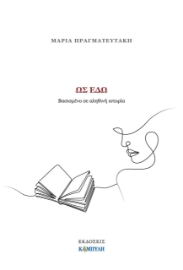 264455-Ως εδώ