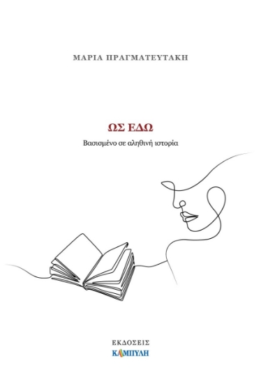 264455-Ως εδώ
