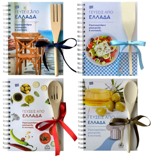 264493-Σημειωματάρια μαγειρικής και συνταγές στα ελληνικά (σετ 4 τόμων)