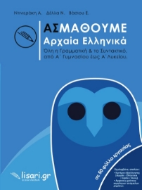 264498-Ας μάθουμε αρχαία ελληνικά