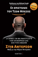 264523-Οι επιστολές του Τζεφ Μπέζος