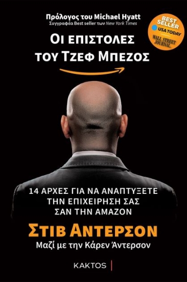 264523-Οι επιστολές του Τζεφ Μπέζος