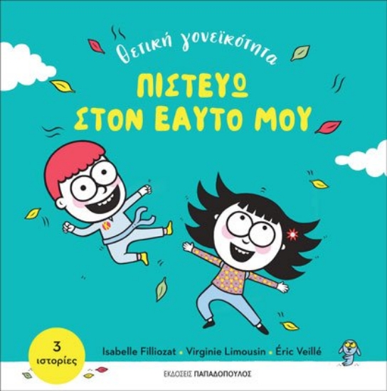 264527-Πιστεύω στον εαυτό μου