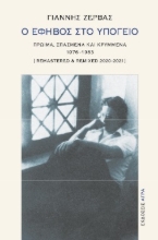 264528-Ο έφηβος στο υπόγειο