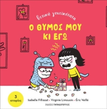 264529-Ο θυμός μου κι εγώ