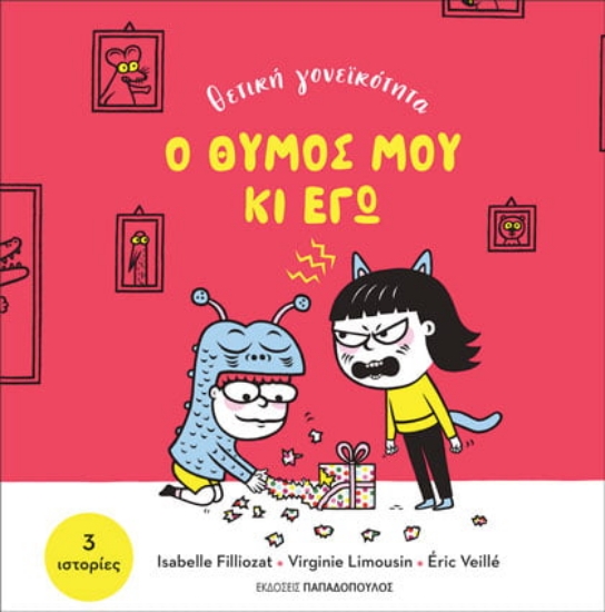 264529-Ο θυμός μου κι εγώ
