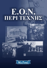 264550-Περί τέχνης