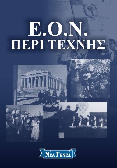 264550-Περί τέχνης
