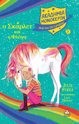 264564-Η Σκάρλετ και η Φλόγα