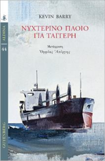 264576-Νυχτερινό πλοίο για Ταγγέρη
