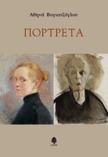 264596-Πορτρέτα