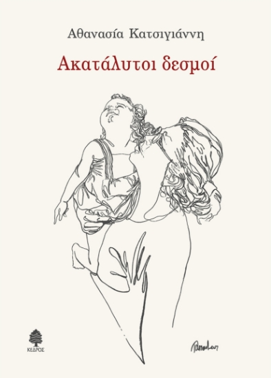 264598-Ακατάλυτοι δεσμοί